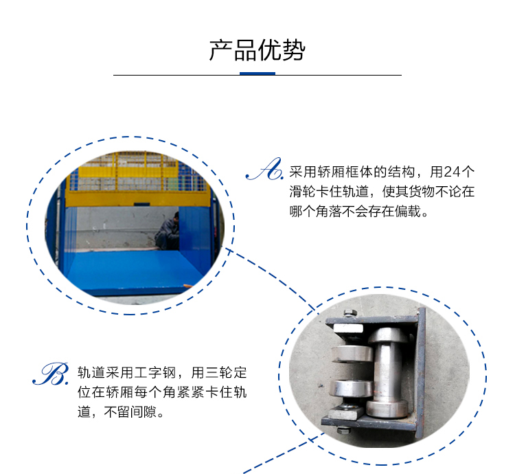 導(dǎo)軌式升降平臺優(yōu)勢 導(dǎo)軌式升降平臺優(yōu)勢